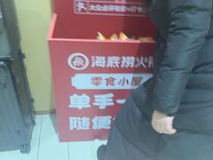 -海底捞火锅(金地广场生日主题店)