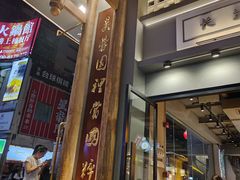 -八碗湘长沙市井菜(坡子街店)