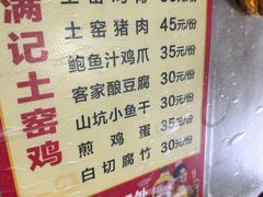 -满記土窑烧鷄波浪山莊