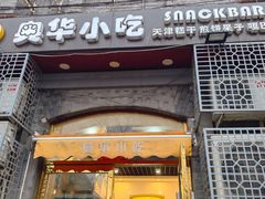 -奥华餐厅·老张记(台基厂店)