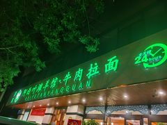 -阿西叶滩羊馆(交大店)