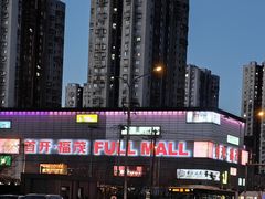 -首开福茂购物中心(宋家庄店)