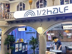 -1/2half西餐(中大国际店)