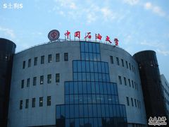 -中国石油大学（北京）(北京西校区)