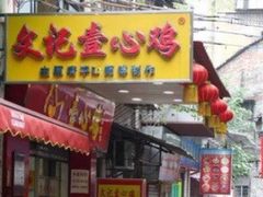 门面-顺记冰室(宝华路店)