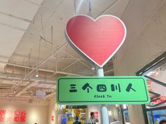 -三个四川人火锅(华联商厦店)