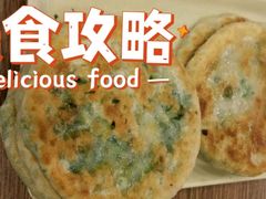 -牛庄高晓山风味馅饼城(海城店)