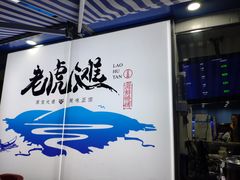 -老虎滩大连海鲜烧烤(建邺云锦路总店)