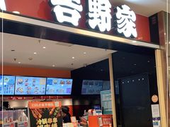 门面-吉野家(朝阳大悦城店)