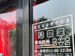 -雲蜀龙阁·金牌水煮鱼(方庄店)