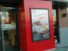 门面-永和大王(蛙嫩鸡香煲煲鲜·军博店)