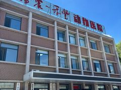 -派美特宠物医院·核磁CT·骨科肿瘤·疑难转诊(沈农禾丰店)