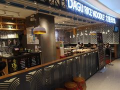 门面-大鼓米线(杭州国大城市广场店)