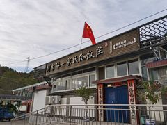-村东第一家私房菜馆(古北水镇店)