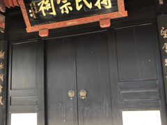 -蒋氏故居