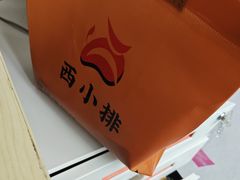 -西小排(来福士广场店)