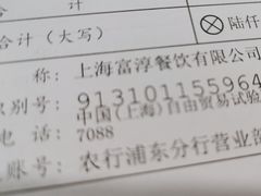 -富淳饭店(陆家嘴保利广场店)