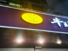 -牛王庙(龙华花园店)