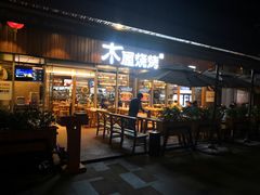 门面-木屋烧烤(坂田天安云谷店)