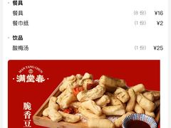 -满堂春特色餐馆