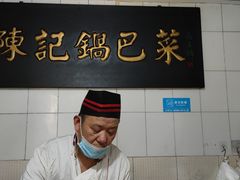 -陈记锅巴菜(五大道店)