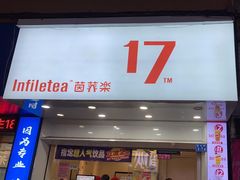-茵菲乐(师院店)