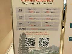 -听松楼·花园酒店·自助餐厅(红梅公园店)