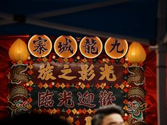 -九龙寨城公园