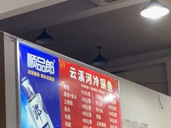 -云溪河冷锅鱼(成都玉林小吃街店)