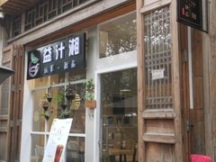 门面-益汁湘(三坊七巷店)