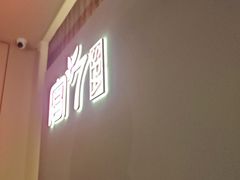 -宫七SPA·高端Massage(浦东大道店)