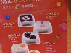 -满记甜品(静安大悦城店)