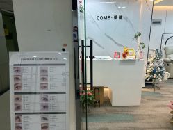 -COME·美睫Eyelash美甲