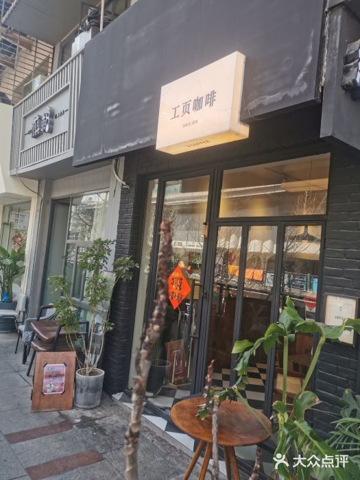 工页咖啡X COFFEE(龙东路店)图片