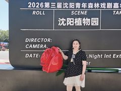 -沈阳植物园