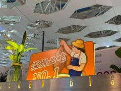 -陈鹏鹏潮汕菜(宝安机场T3航站楼店)