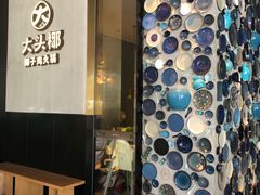门面-大头椰·椰子鸡火锅(新梦店)