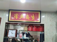 -金原鸭血粉丝汤总店(锁金村店)