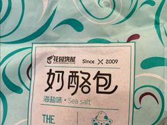 -花园饼屋·吐司蛋糕面包(星海店)