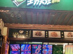-型男美蛙烤牛蛙(南长街店)