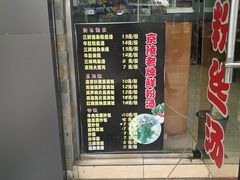 -京陵鸭血粉丝汤(景德路店)