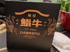 -極屋鮨牛 · 烧肉酒场(时代C馆店)