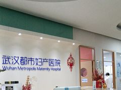 -都市妇产医院-妇科中心