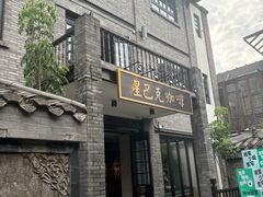 -星巴克臻选(成都宽窄巷子店)