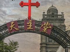 -天主教堂(莲池区)