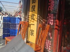 -溱湖八鲜菜馆