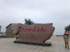 -江山半岛白浪滩景区