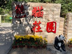 -深圳野生动物园