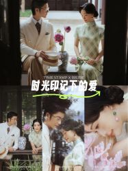 -时光印记婚纱摄影工作室·原创定制