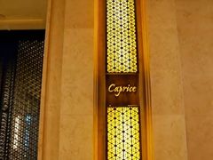 -Caprice(香港四季酒店)